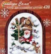 Riolis 420 Santa Claus at Christmas XSD