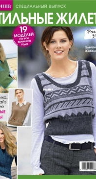 Sabrina - Special Issue 1 - 2023 - Stylish Vests - Russian
