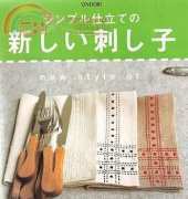 Ondori - New Style of Sashiko - Japanese