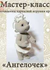 PolArt - Pola Pristen - Angel - Russian