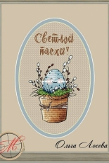 Happy Easter! by Olga Loseva