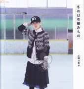 Winters Day Knitting by Mariko Mikuni-Japanese