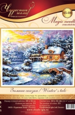 Чудесная игла / Magic Needle 45-08 Winters Tale XSD