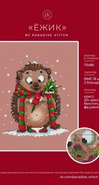 Paradise Stitch - Hedgehog by Olga Lankevich