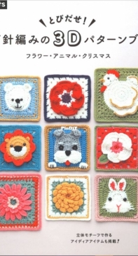 Asahi Original - 3D Flower Animal 2021 - Japanese