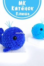 Goozell Toys - Guzel Tinchurina - Baby Whale Plyusha - Russian - Free