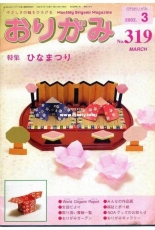 Monthly origami magazine No.319 March 2002 - Japanese (ぉりがみ)