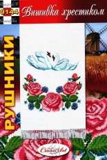 Вишивка хрестиком / Cross Art 0144 - Towels