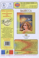Rogoblen 5.08 - Vanessa