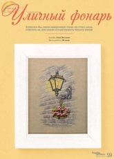 Lantern from Cross Stitcher Russian 135 August 2015