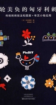 Beautiful Hungarian Embroidery by Rimi Izawa / 2019 - Chinese