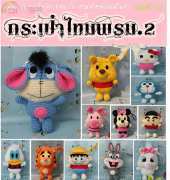 Crochetdoll - annarin- Pet Set- Thai
