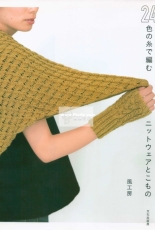 Knit with 24 Color Thread by Fukuta Yoko - Japanese
