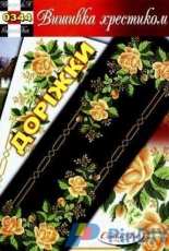 Вишивка хрестиком Cross Art 0344 Tablerunner XSD