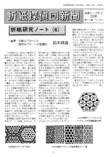 Origami Tanteidan Magazine 036 - Japanese