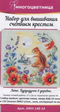 Multicolor / Многоцветница - Summer. Chipmunk in the Village..
