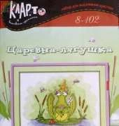 Klart 8-102 - Frog Prince