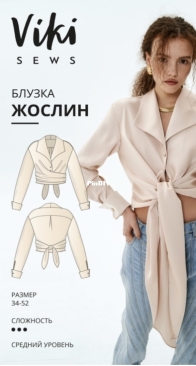 Viki Sews - Jocelyn Blouse - Джоселин Блуза - Russian