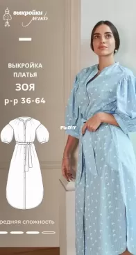 Pattern Easy - Zoya Dress - Платье Зоя - Sizes 36-64 - Russian
