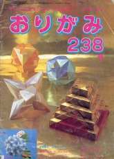 Monthly origami magazine No.238 June 1995 - Japanese