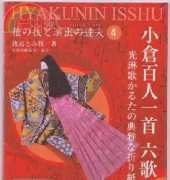 hayakunin isshu