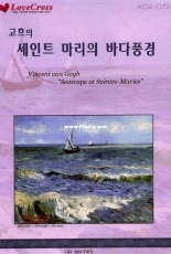 LoveCross A04-072 Vincent Van Gogh - Seascape at Santes Maries