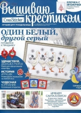 Вышиваю крестиком Cross Stitcher 13 (88) December 2011 - Russian