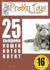 Pretty Toys Hand made - No.16 / Russian