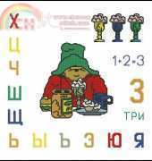Paddington Bear 8