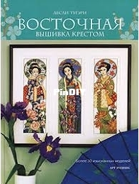 Oriental Cross Stitch - Lesley Teare - Russian