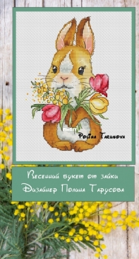Spring Bouquet by Polina Tarusova XSD