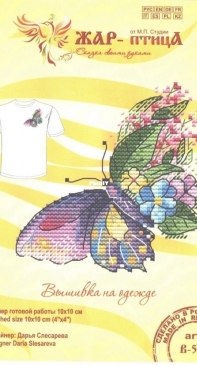 M.P. Studio Firebird B-539 - Butterfly XSD