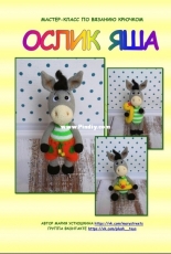 Maria Ustyushkina - Donkey Yashka - Russian
