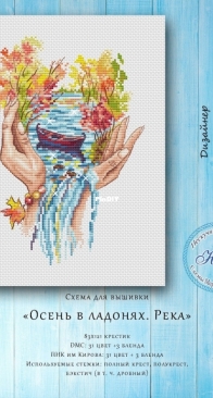 Autumn In The Palms Of My Hands - River by Marina Galtseva