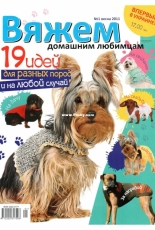 Knitting for Pets - Вяжем Домашним Любимцам N°1 2011 - RUSSIAN