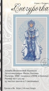 Snow Maiden by Nadezhda Mashtakova XSD