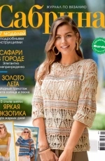 Sabrina - Issue 5 - 2020 - Russian