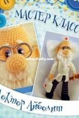 Tori Yarovikova Toys - Torisa - Dr Aibolit - Russian