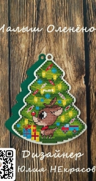 Stitch Town - Baby Deer Ornament by Yulia Nekrasova - Free