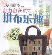 Wonderful Patchwork - Akemi Shibata - Japanese