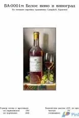 Bonny Art BA-0001 - White wine and Grapes
