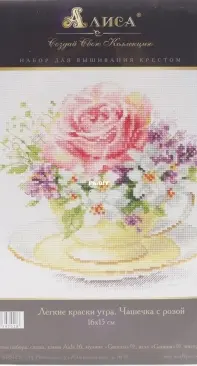 Alisa 2-56 Light Colors of the Morning. Cup with Rose  XSD