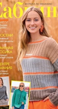 Sabrina Magazine - Issue 10 - 2025 - Russian