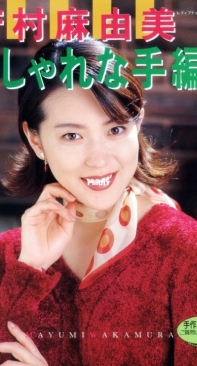 Lady Boutique Series - Issue 1201 - 1997 - Japanese