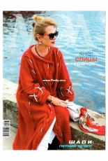 Fashion Magazine. Журнал Мод Issue 627 2019 - Russian