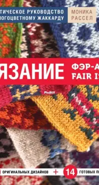 Monica Russel - Fair Isle Knitting - Russian
