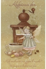 M.P. Studio PK-516 - Coffee Fairy