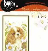 Klart 8-040 - Puppy with Narcisses