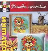 Вишивка хрестиком / Cross Art 0742 - Lion