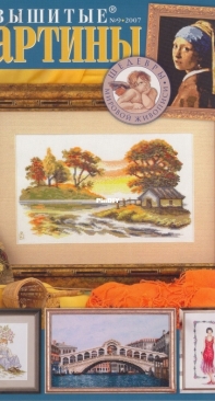 Вышитые картины - Embroidered Pictures - No.9 - 2007 - Russian
